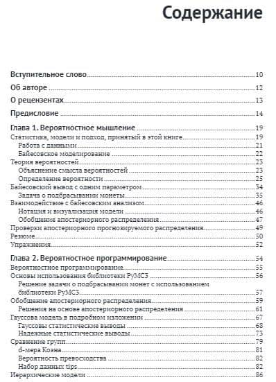 Байесовский анализ на Python. Введение в статистическое моделирование и вероятностное программирование с использованием PyMC3 и ArviZ — Освальдо Мартин (2)