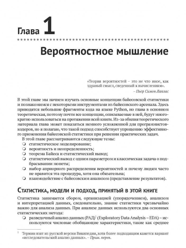 Байесовский анализ на Python — Освальдо Мартин (2)