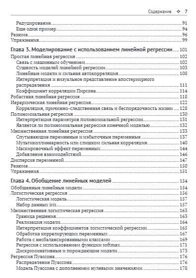 Байесовский анализ на Python. Введение в статистическое моделирование и вероятностное программирование с использованием PyMC3 и ArviZ — Освальдо Мартин (3)