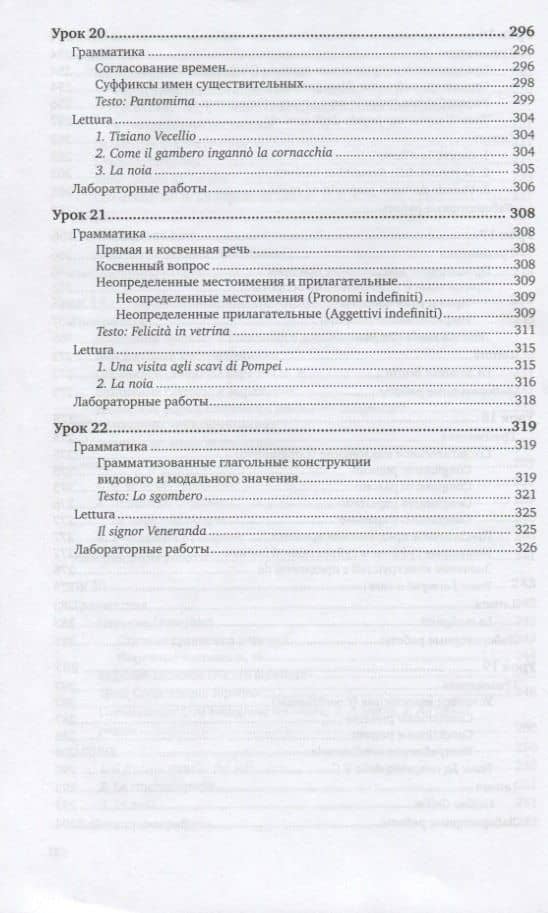 Итальянский язык для начинающих. Учебник и практикум для СПО (3)
