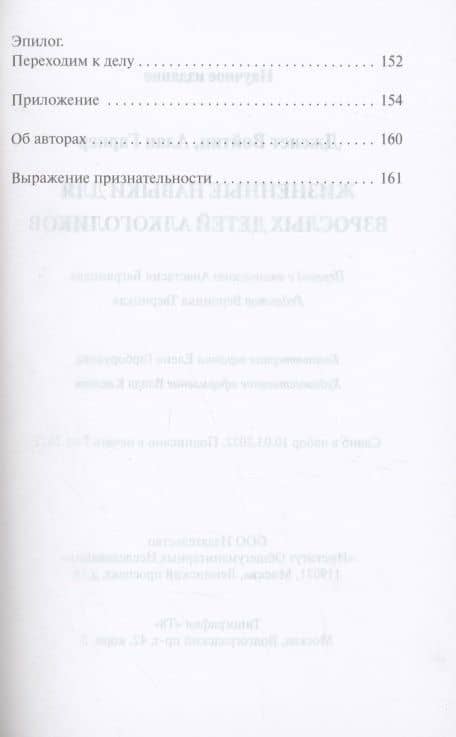 Жизненные навыки для взрослых детей алкоголиков — Дженет Войтиц (3)