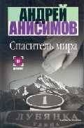Спаситель ми