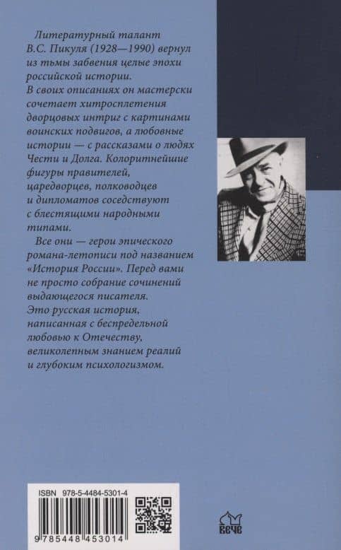Слово и дело. Книга вторая — Валентин Саввич Пикуль (2)