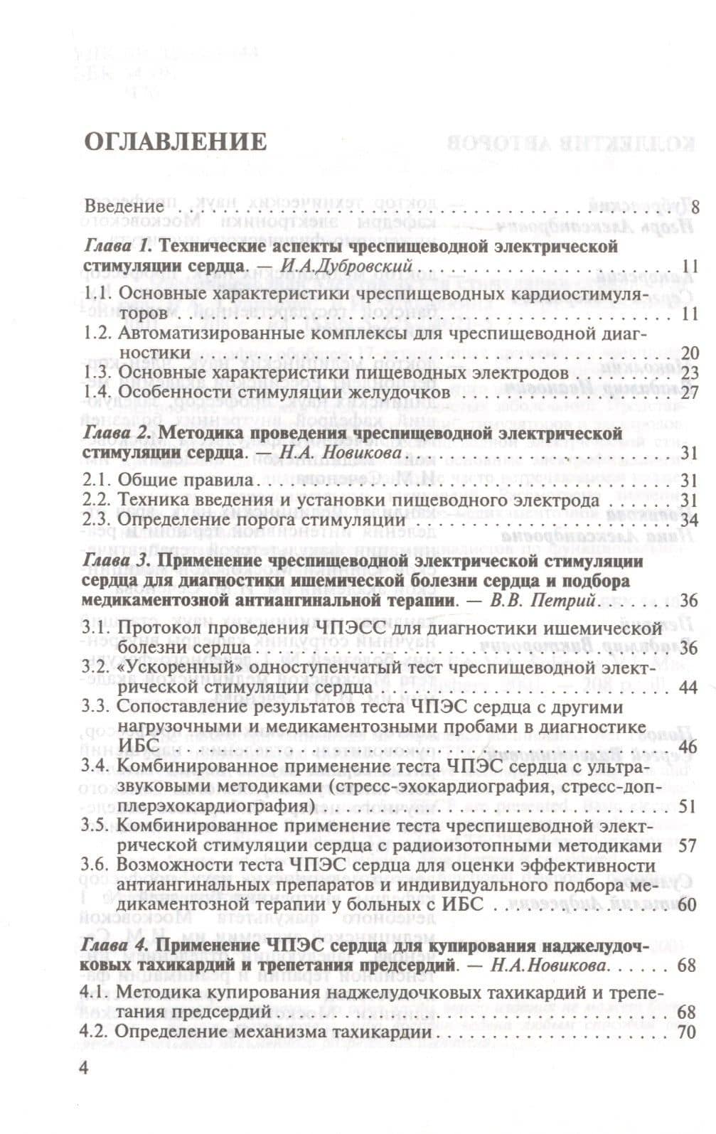 Чреспищеводная электрическая стимуляция сердца. Монография (2)