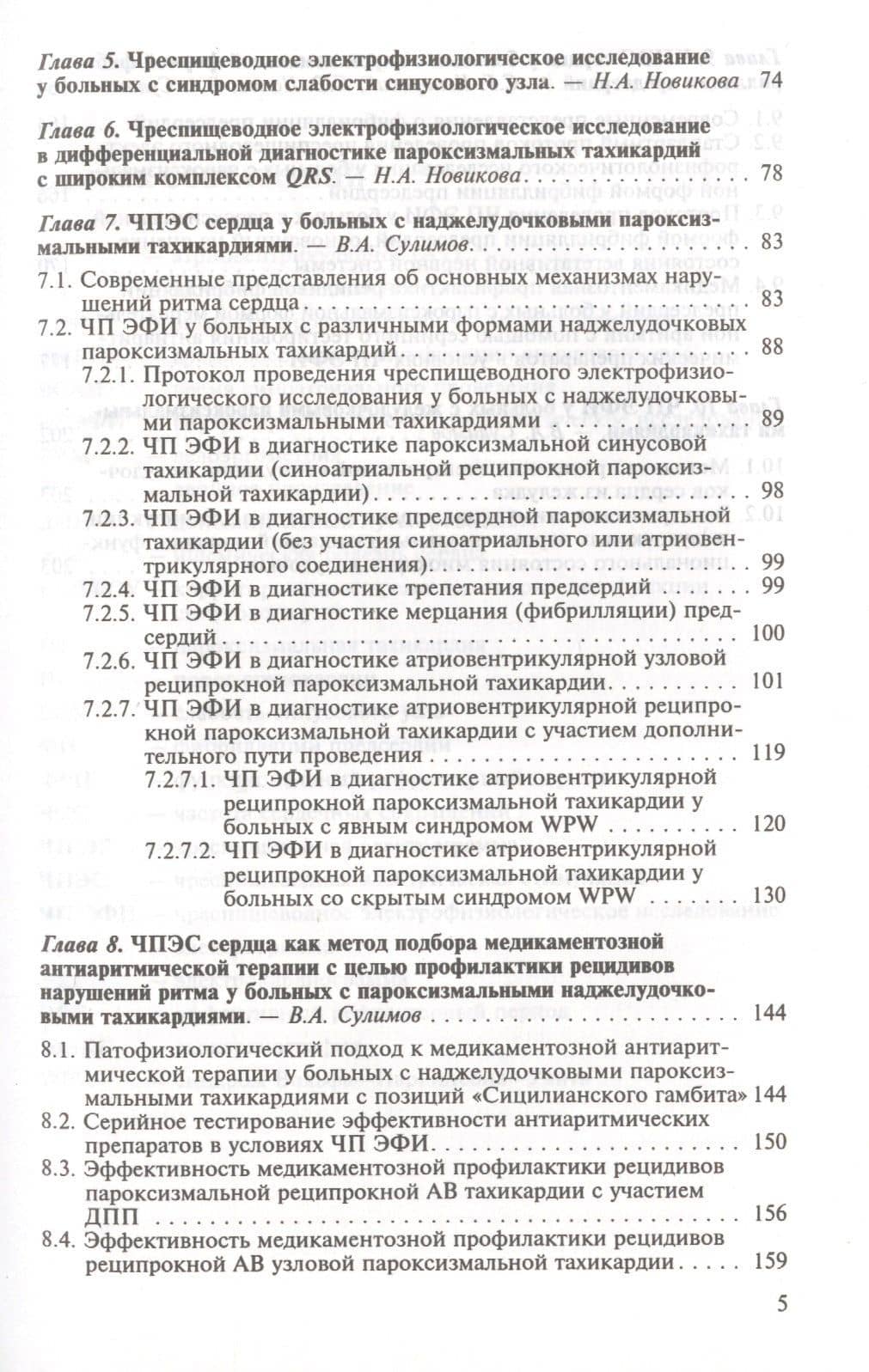 Чреспищеводная электрическая стимуляция сердца. Монография (3)