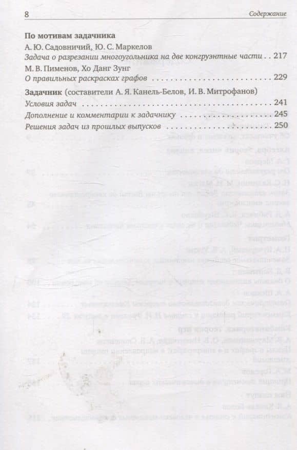 Математическое просвещение. Третья серия. Выпуск 35 (3)