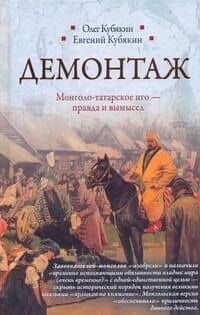 Демонтаж — Евгений Олегович Кубякин