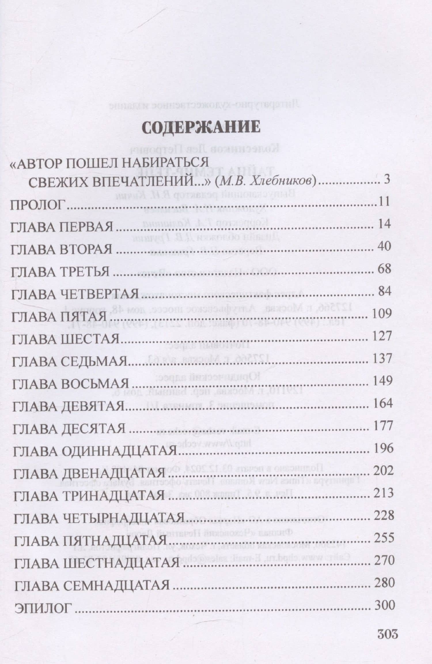 Тайна Темир-Тепе — Л. Колесников (3)