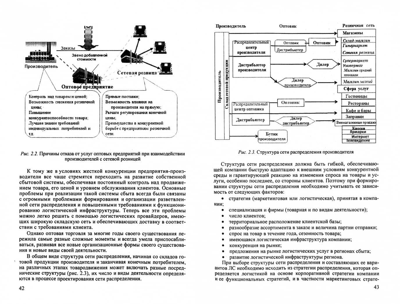 Проектирование системы распределения в логистике. Монография — Валентина Владимировна Дыбская (2)