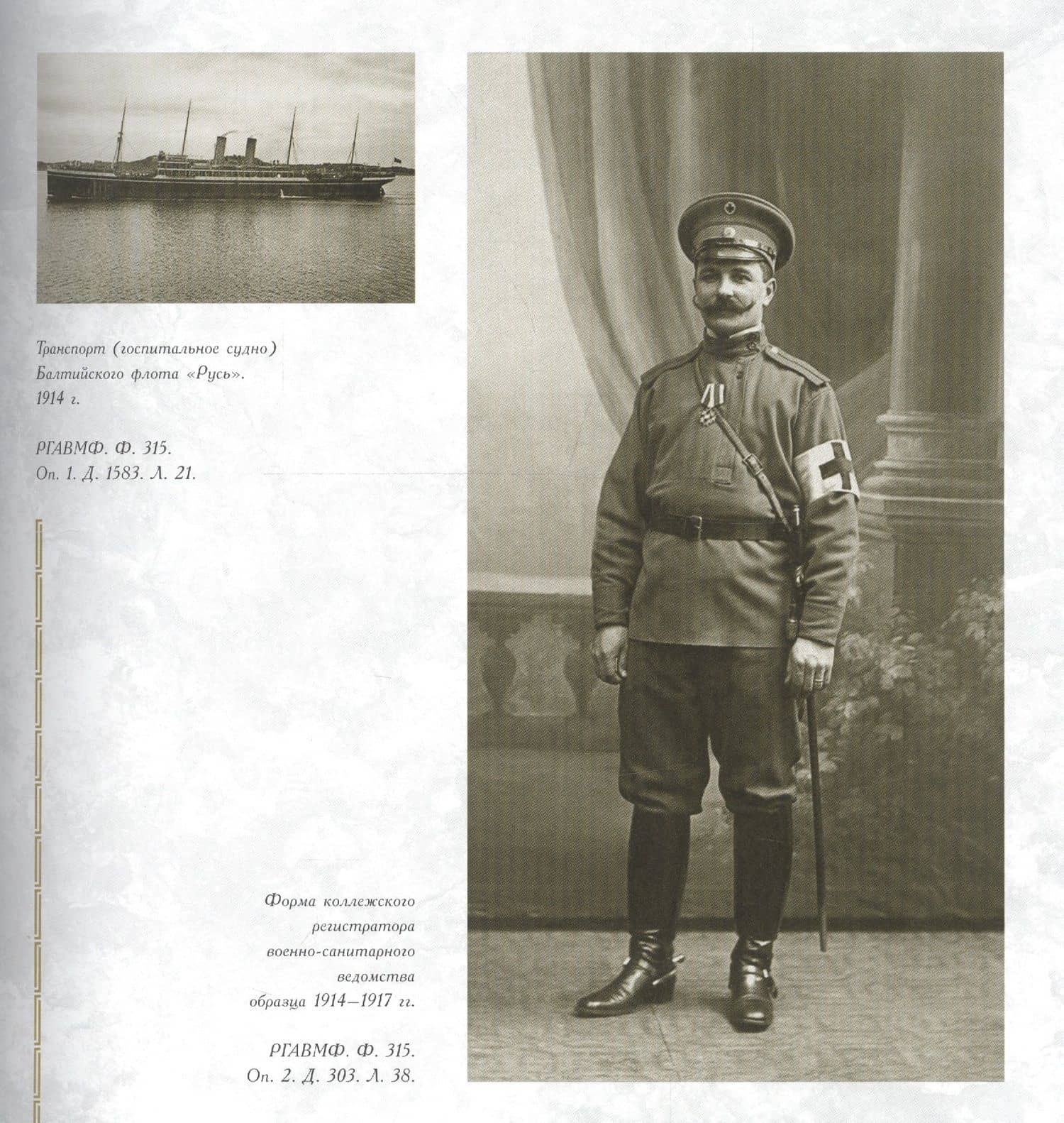Первая мировая война в фотографиях из фондов Российского государственного архива Военно-Морского Флота. Выпуск 2. Коллекции (3)