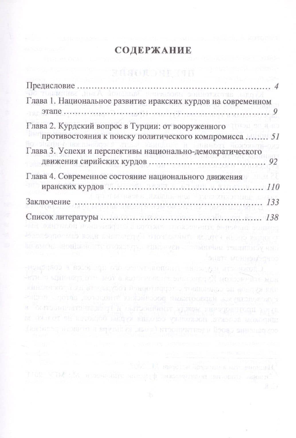Политические процессы в курдских ареалах стран Западной Азии (Ираке, Турции, Сирии, Иране) (2)