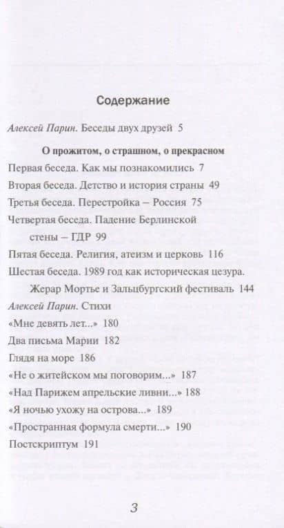 О прожитом, о страшном, о прекрасном. Русско-немецкий диалог — Алексей Васильевич Парин (2)