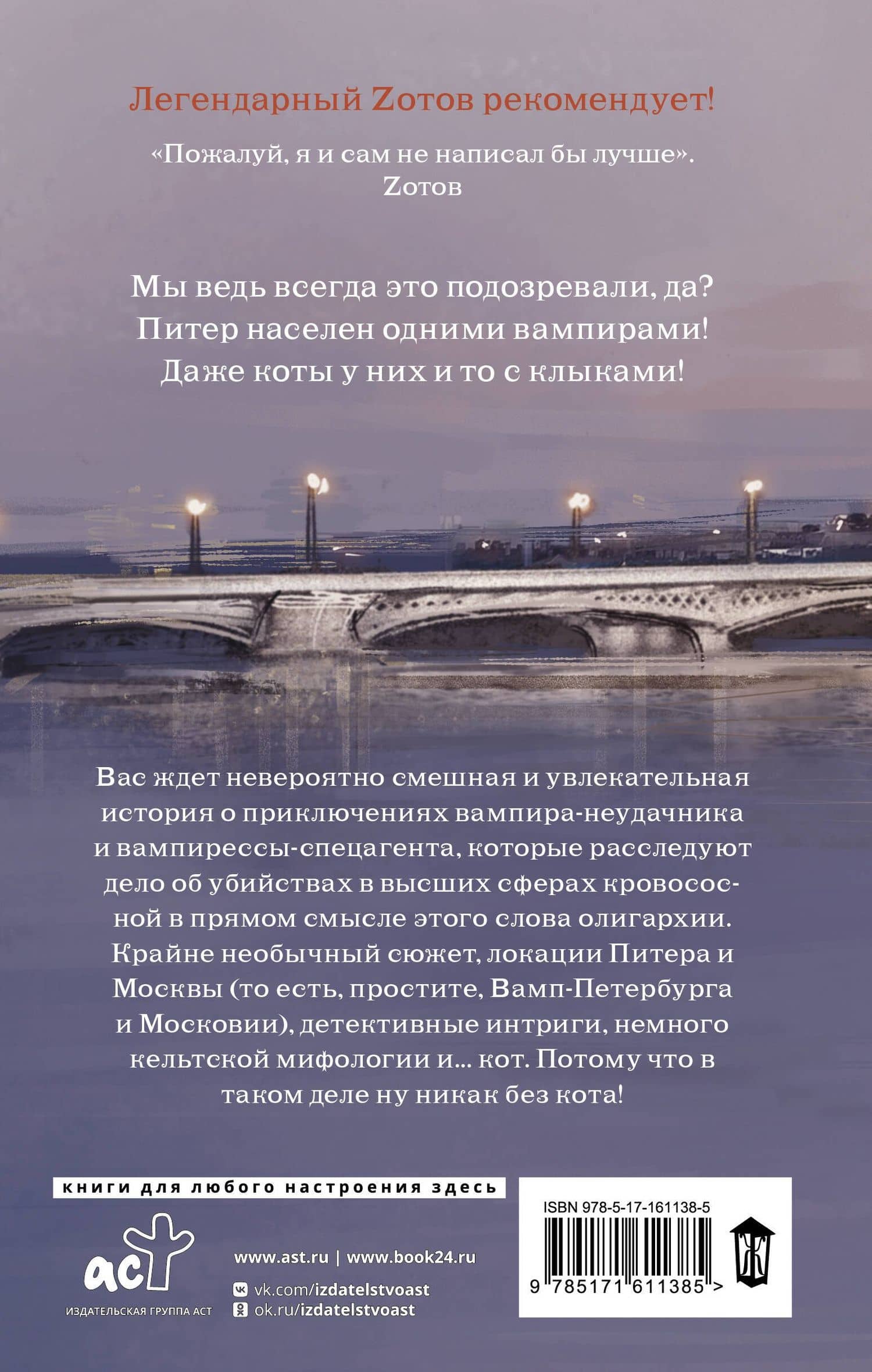 Демоны Невского проспекта — Виктория Морана (2)