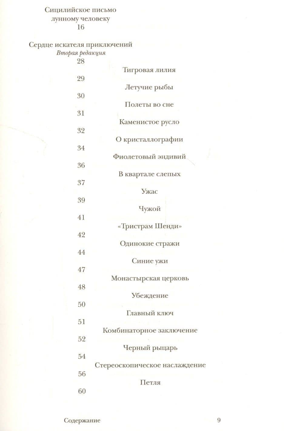 Сердце искателя приключений — Эрнст Юнгер (2)