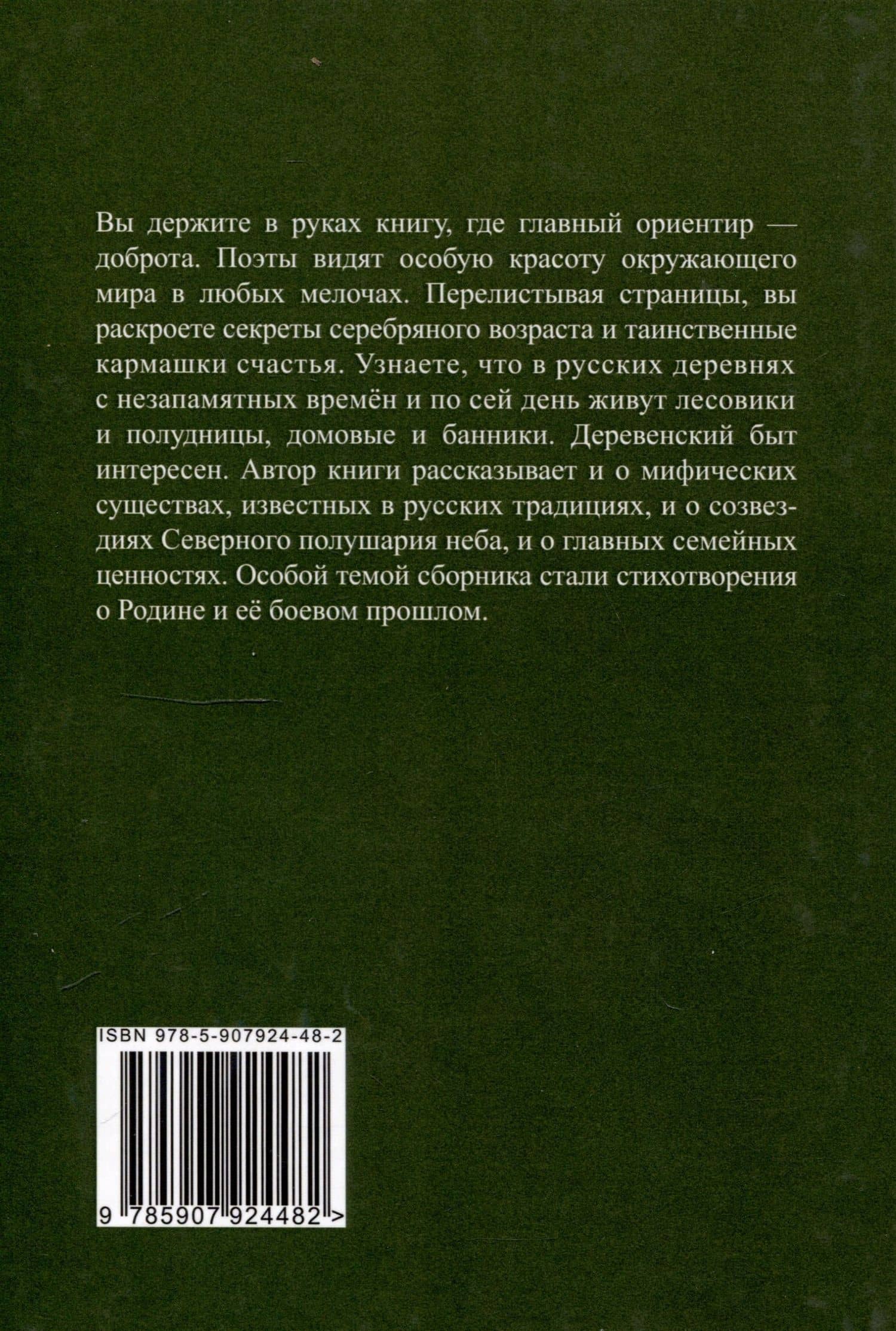Добра ориентир (избранное): сборник стихотворений — Нина Гаврикова (2)