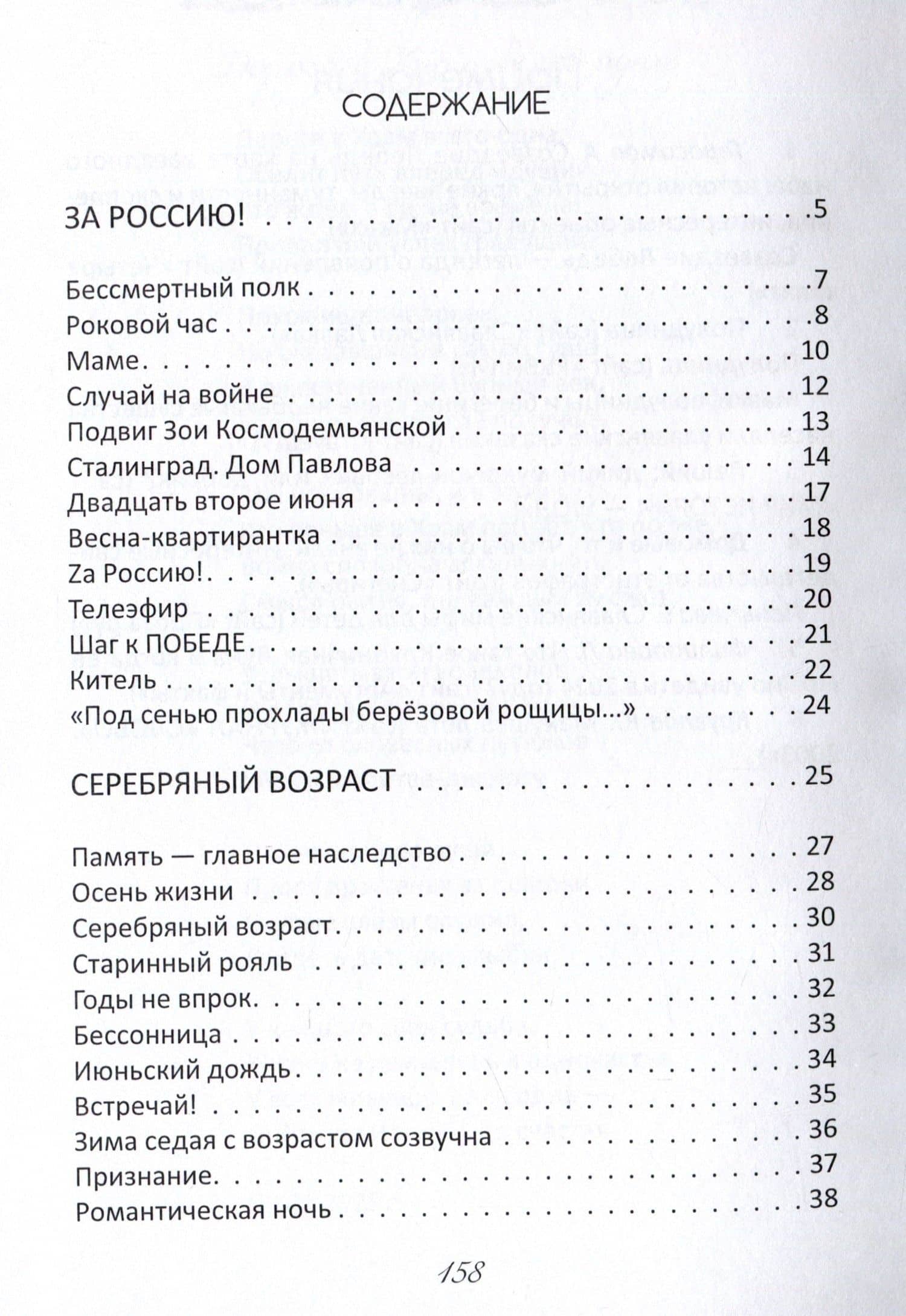 Добра ориентир (избранное): сборник стихотворений — Нина Гаврикова (3)
