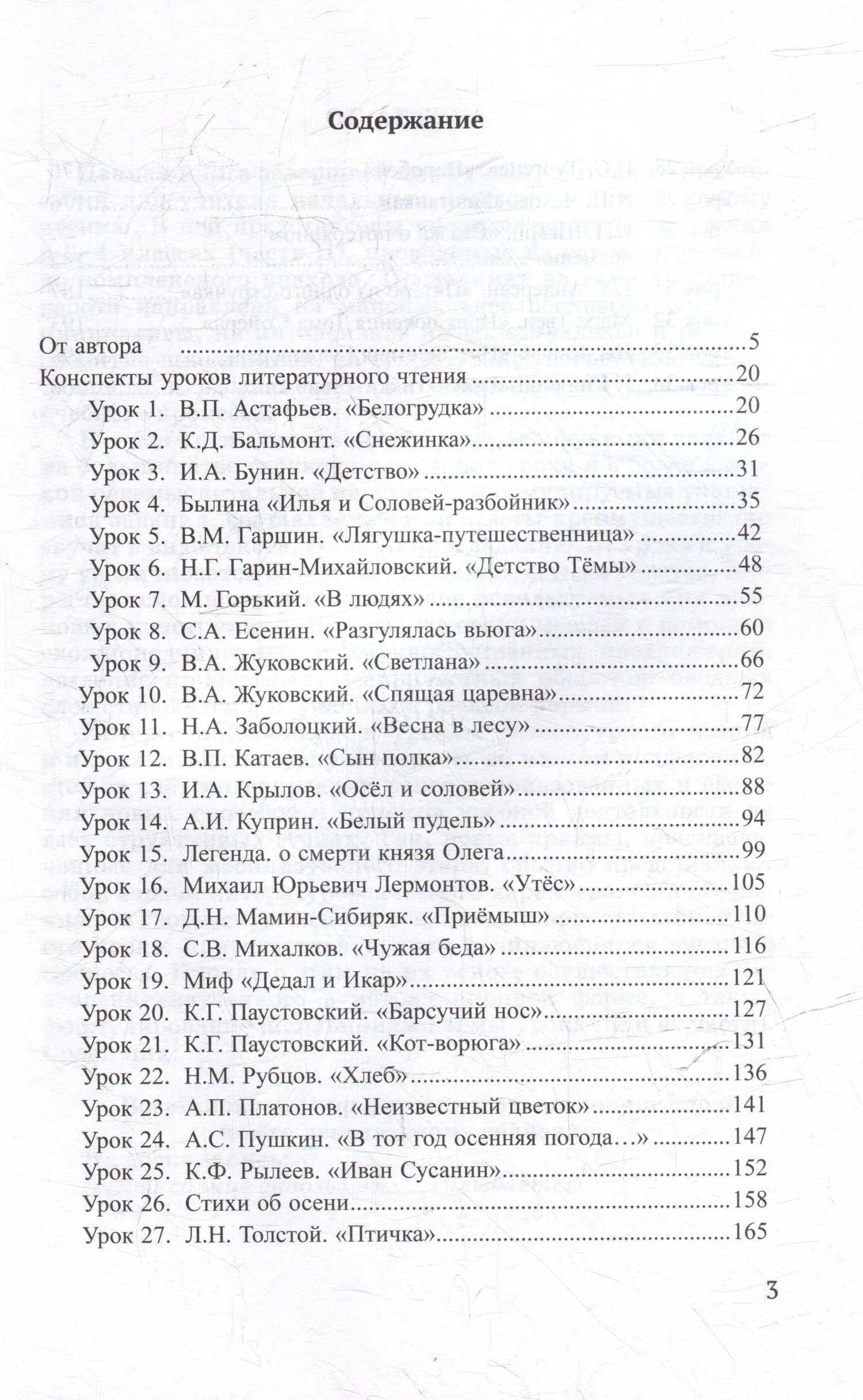 Уроки литературного чтения в 3-4 классах. В 2-х частях. Часть 2: методическое пособие с практическими материалами для учителя начальных классов общеобразовательных организаций — Галина Александровна Бакулина (3)