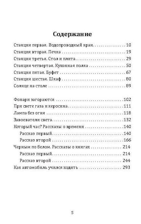 Сто тысяч почему. Рассказы о вещах — Илья Маршак (2)