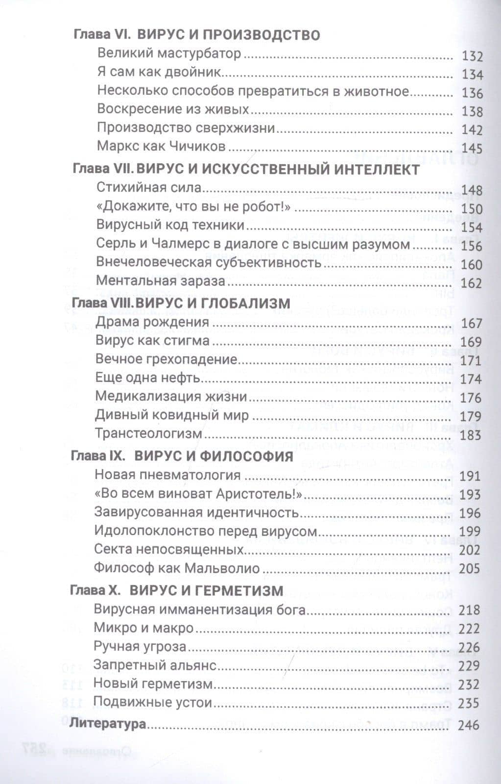 Солнечный удар. Критика апокалиптичекого разума — Андрей Юрьевич Ашкеров (3)