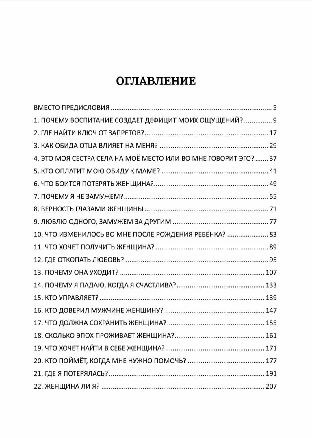 Женщина ли я? Психология отношений — Диллон Олойеде (2)