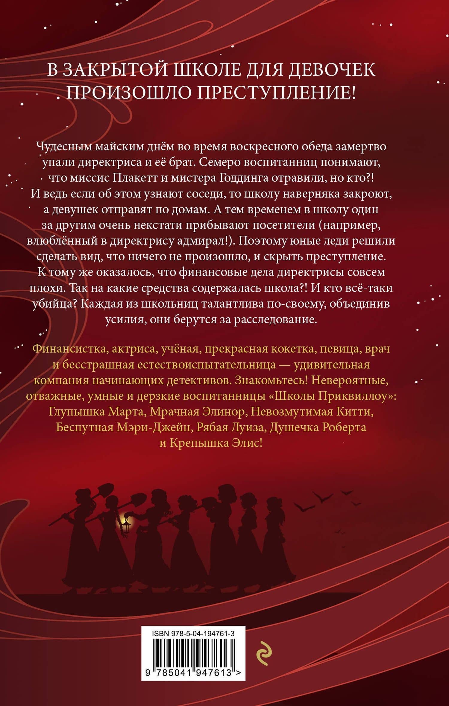 Тайна "Школы Приквиллоу" (новое оформление) — Джули Берри (2)