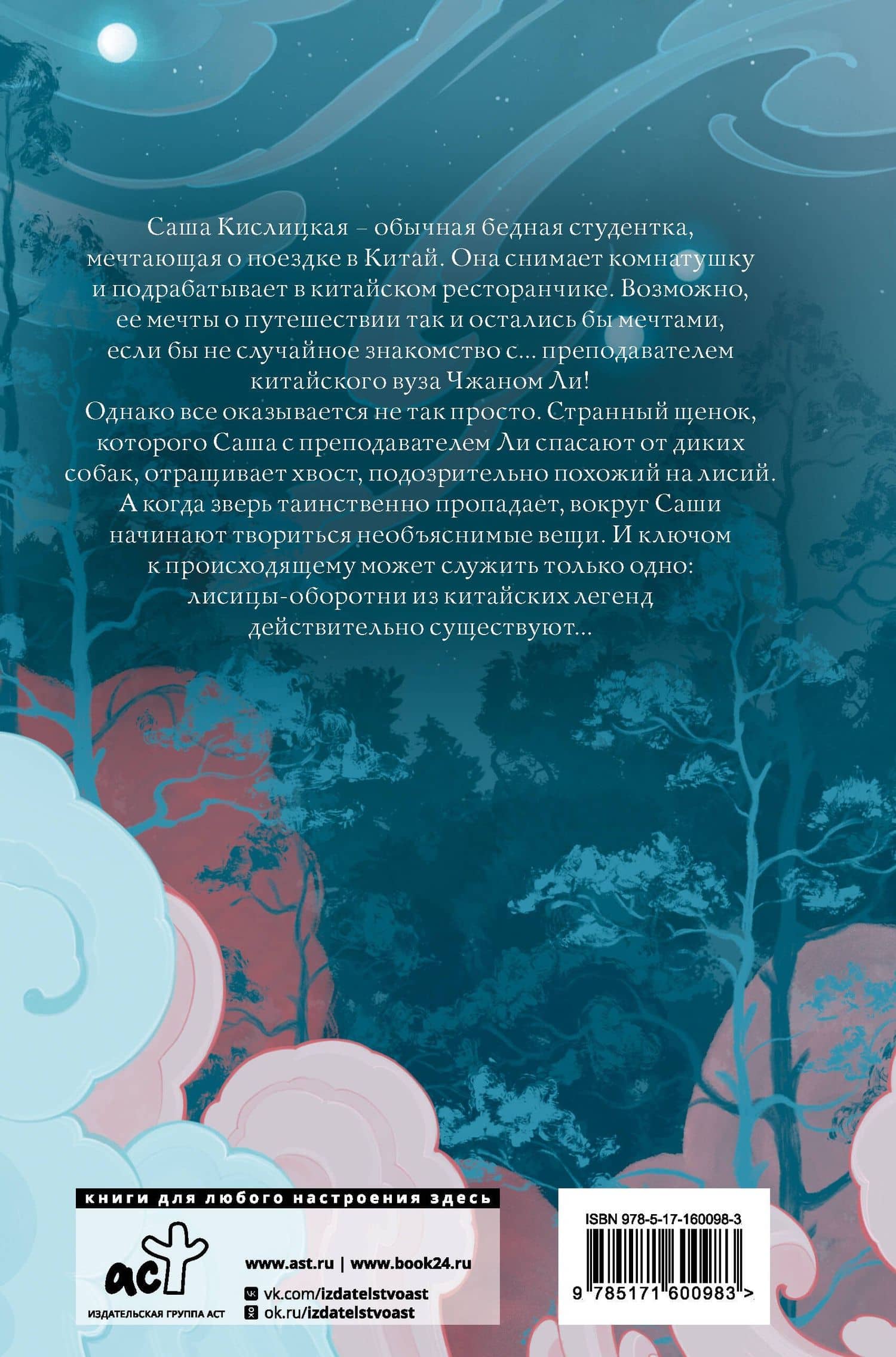 И все мои девять хвостов — Мила Коротич (2)