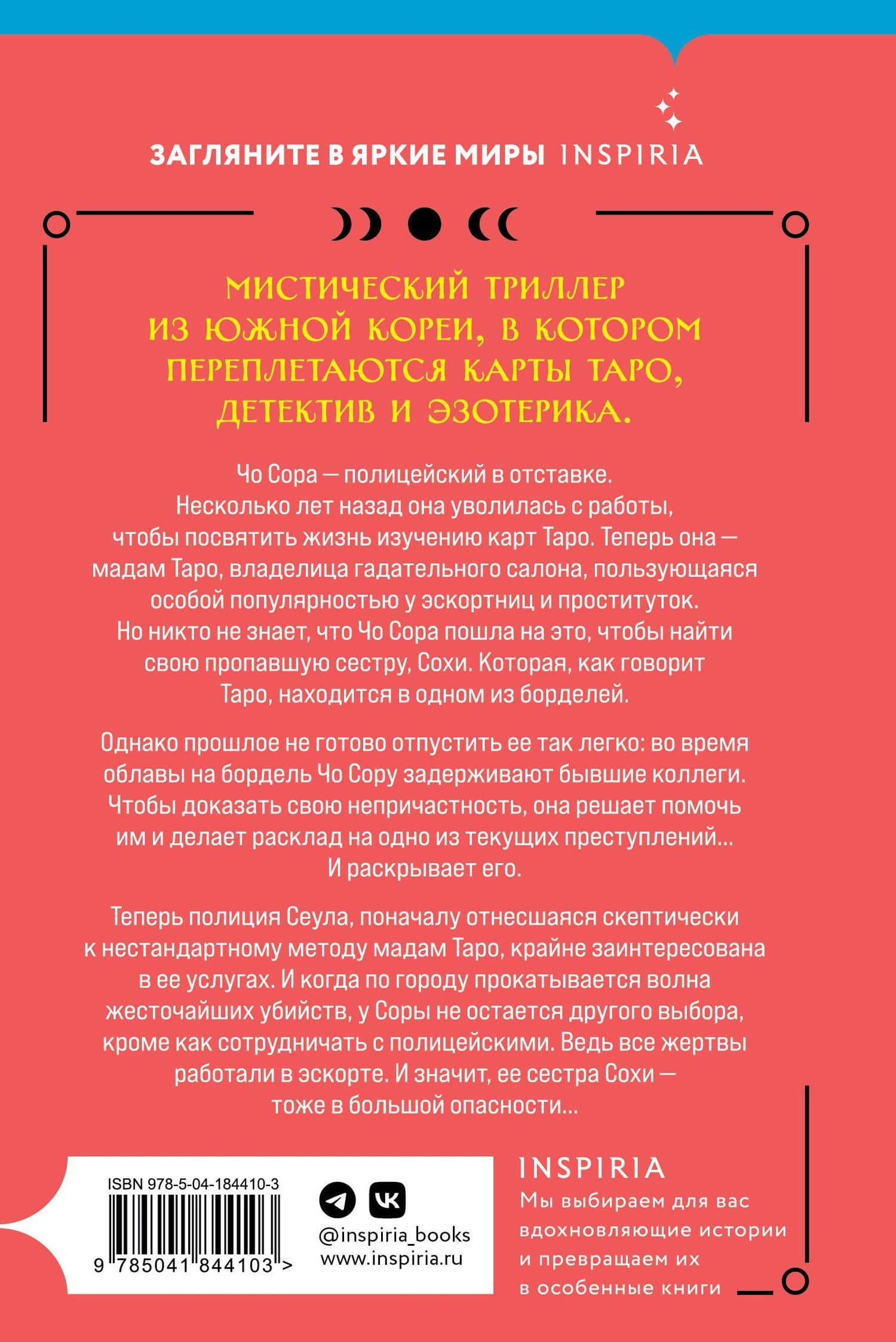 Мадам Таро — Ли Суа (2)