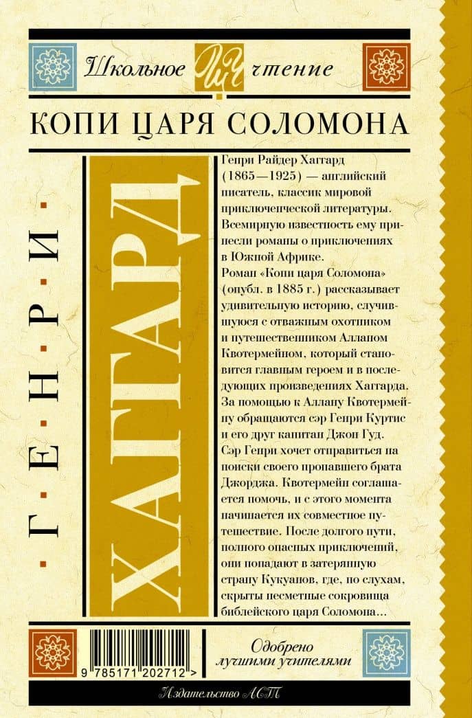 Копи царя Соломона — Генри Райдер Хаггард (2)