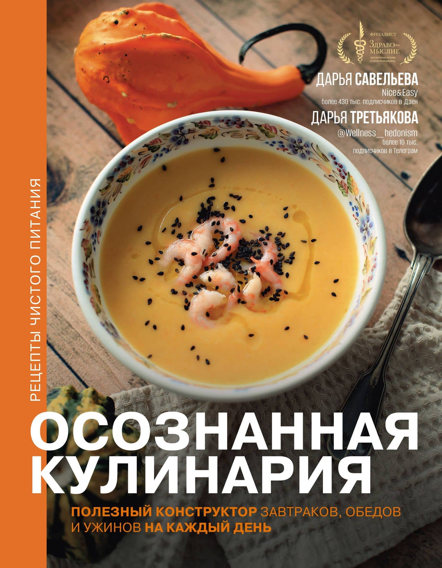 Осознанная кулинария. Полезный конструктор завтраков, обедов и ужинов на каждый день — Дарья Анатольевна Третьякова