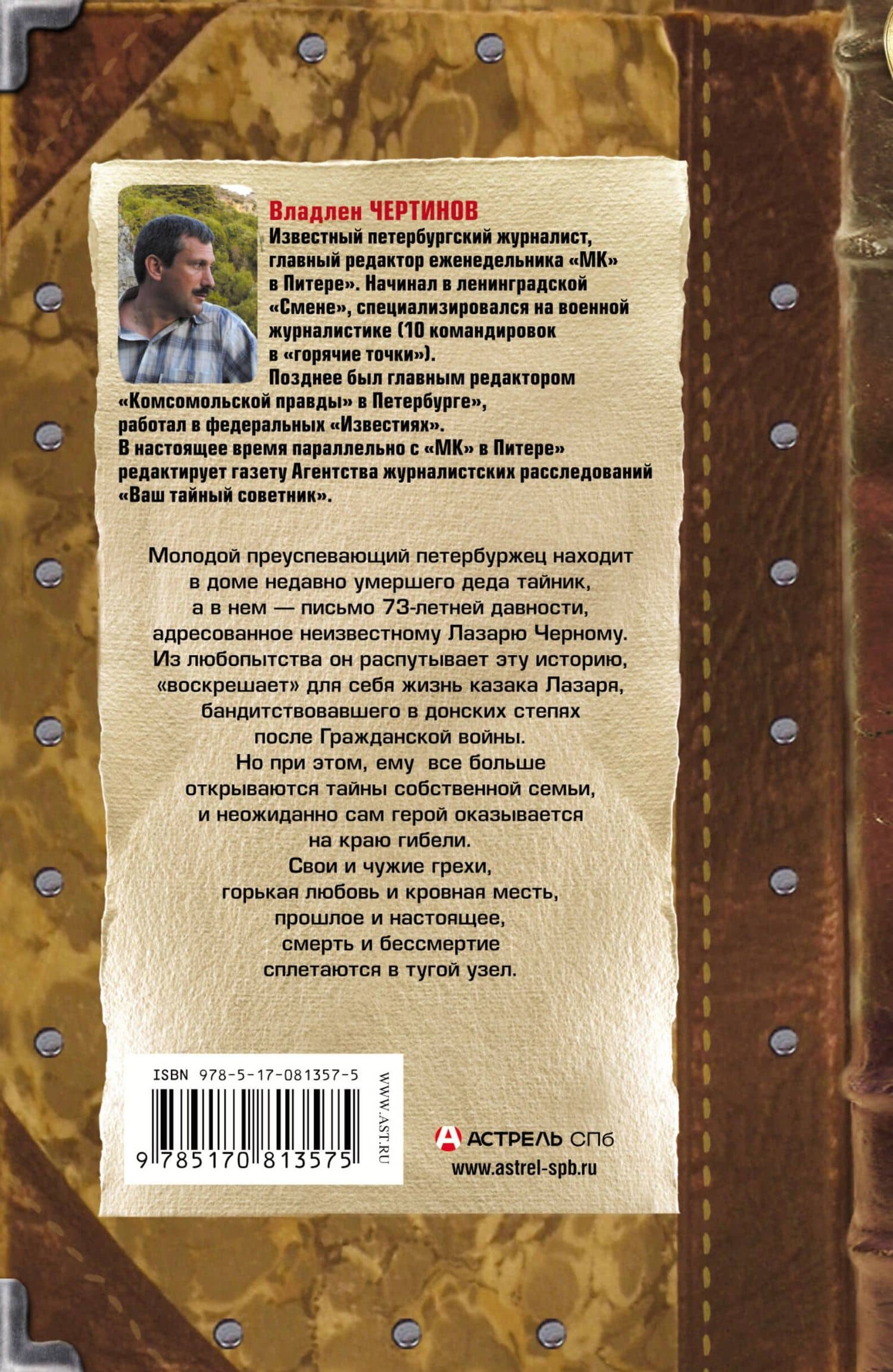 Воскрешение Лазаря — Владлен Николаевич Чертинов (2)