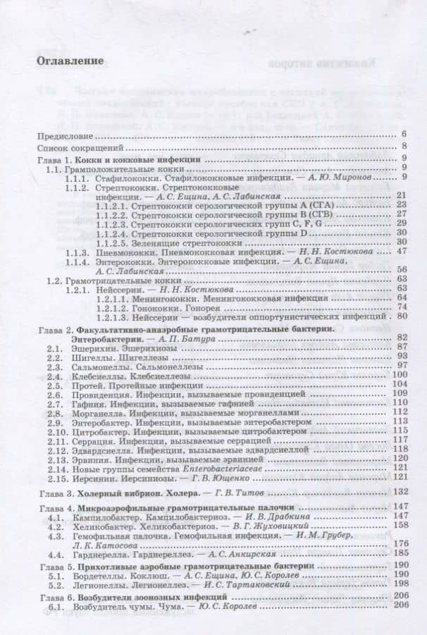 Частная медицинская микробиология с техникой микробиологических исследований. Учебное пособие — Ариадна Семеновна Лабинская (2)