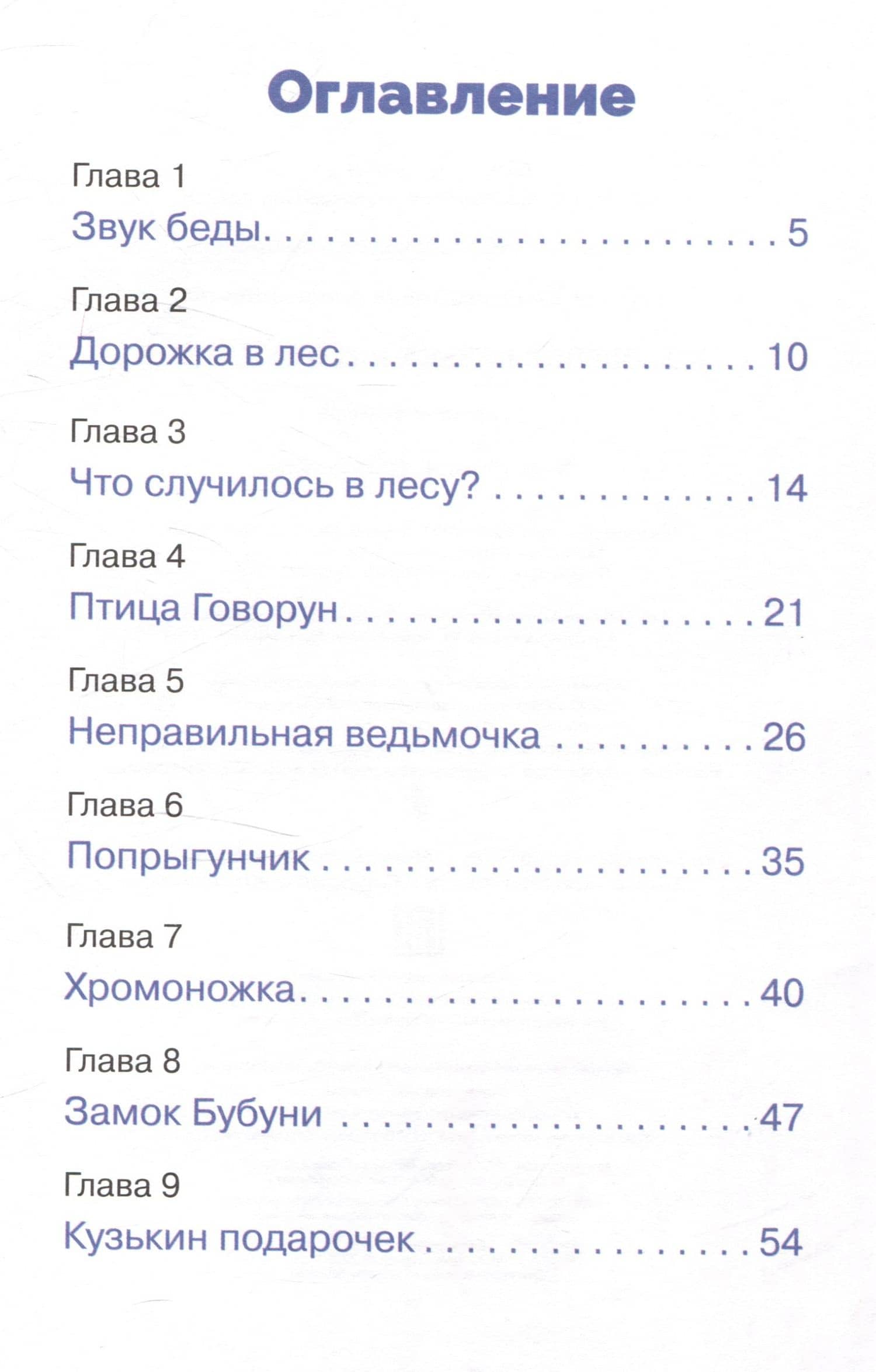 Домовёнок Кузька и его сундучок — Галина Александрова (3)