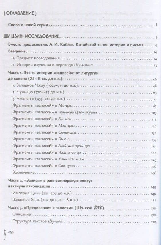 «Канон записей» ( Шу-цзин) Исследование и перевод версии в «древних знаках» (3)