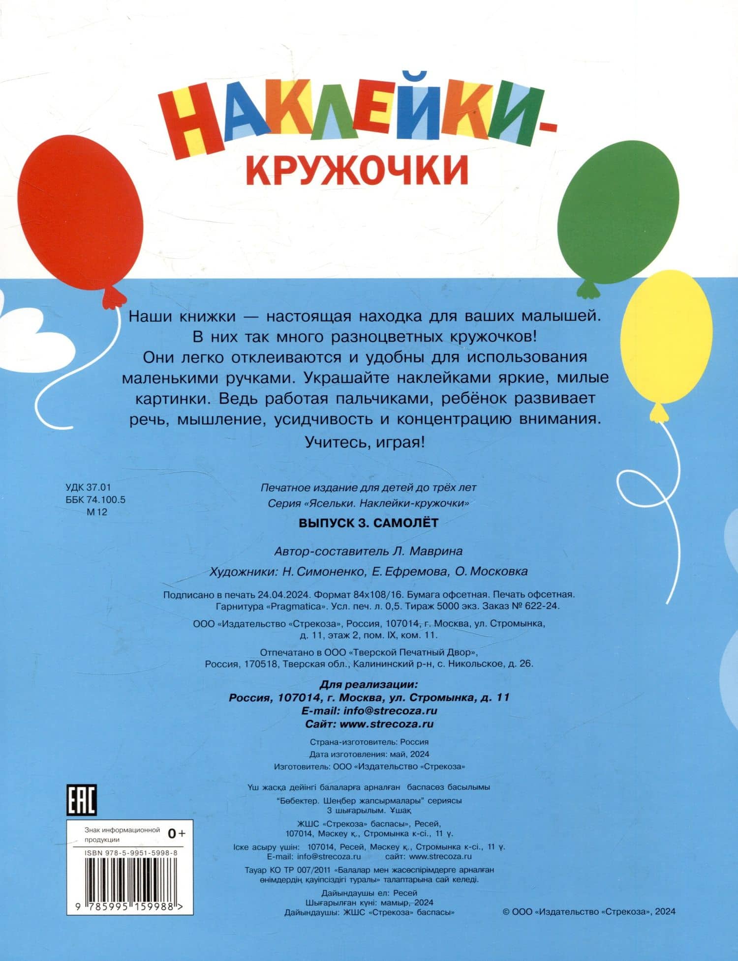 Ясельки. Наклейки-кружочки. Самолет. Выпуск 3 (140 наклеек) — Лариса Викторовна Маврина (2)