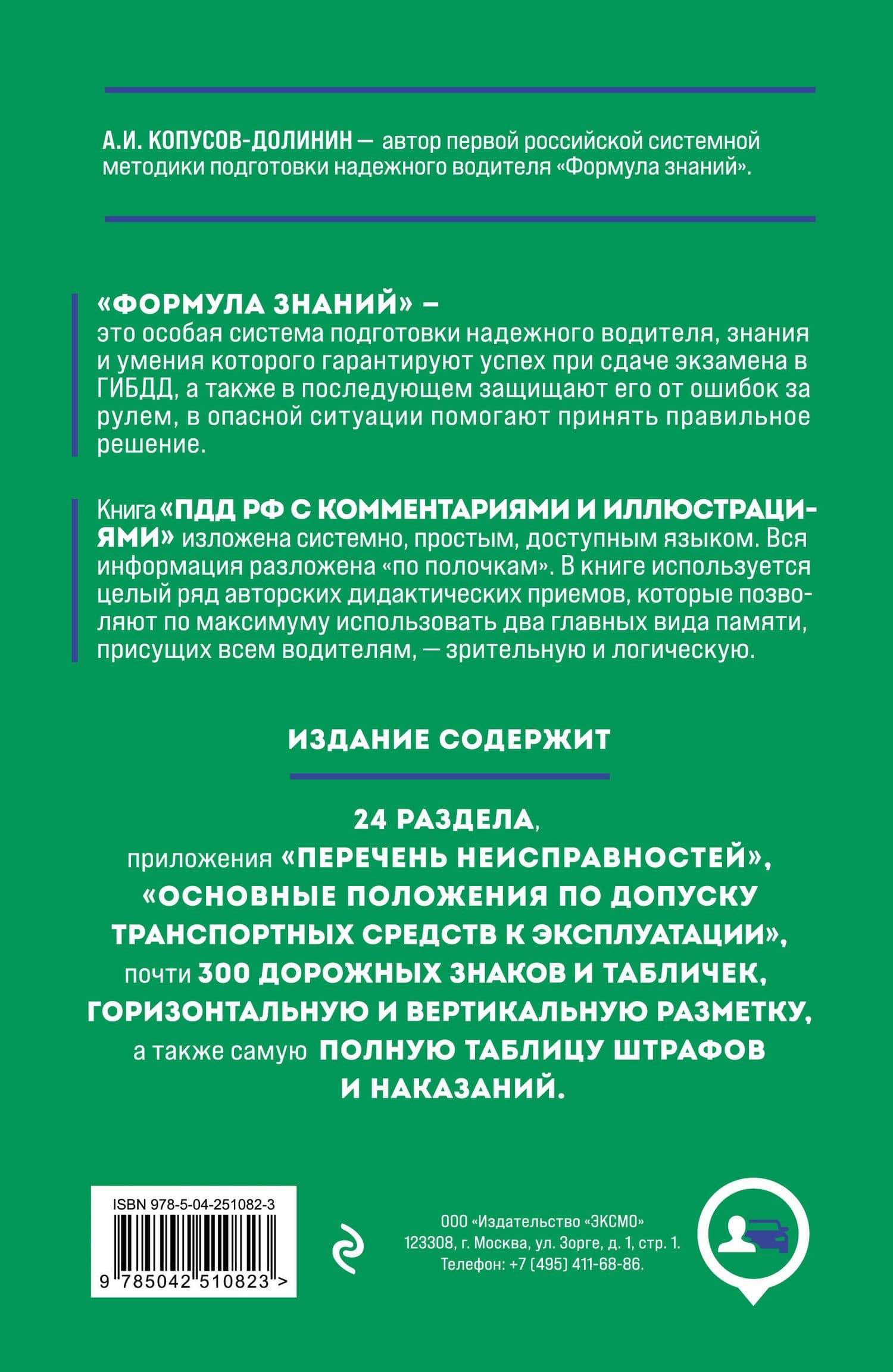 Правила дорожного движения 2027. Официальный текст с комментариями и иллюстрациями — Алексей Иванович Копусов-Долинин (2)