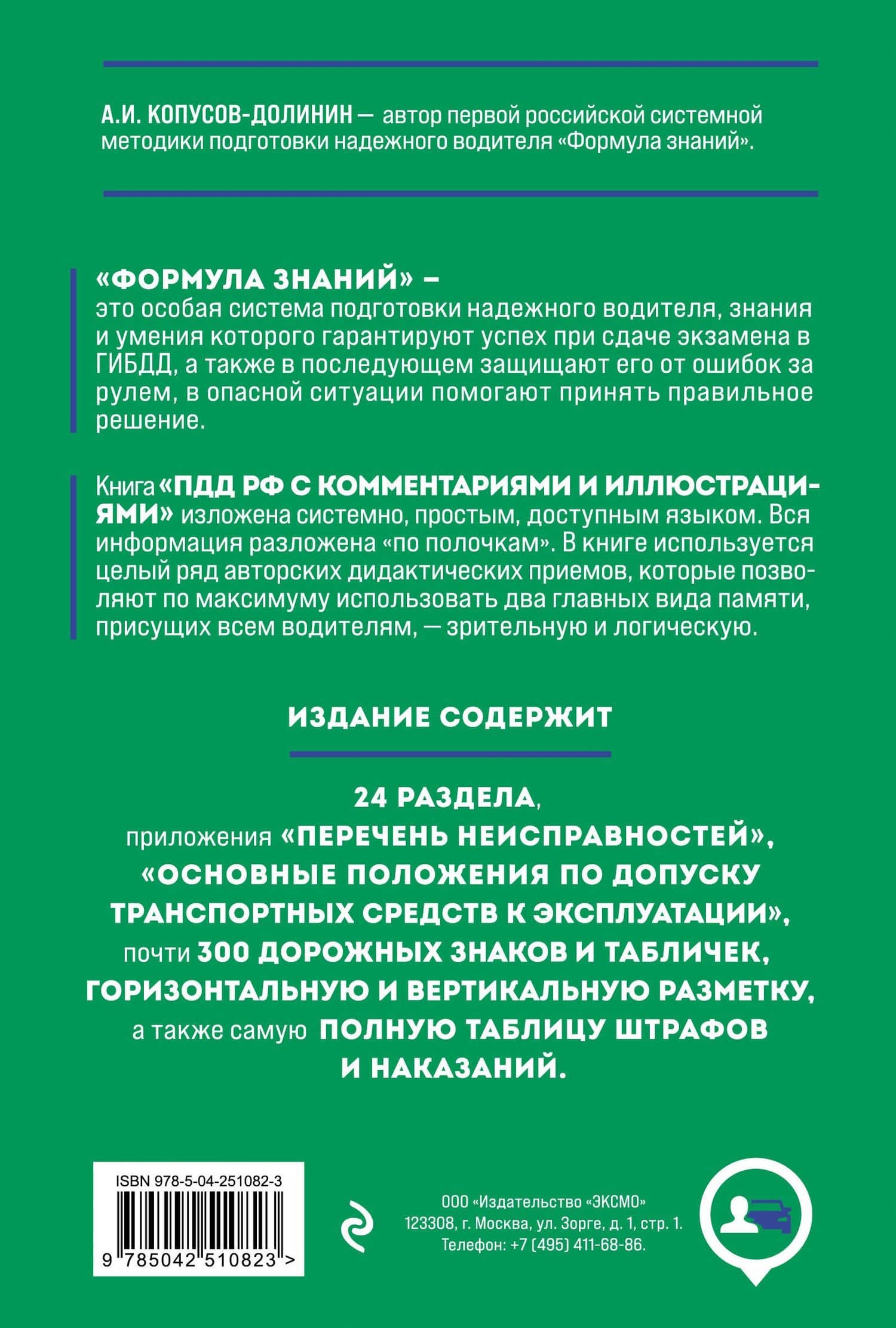 Правила дорожного движения 2027. Официальный текст с комментариями и иллюстрациями — Алексей Иванович Копусов-Долинин (2)