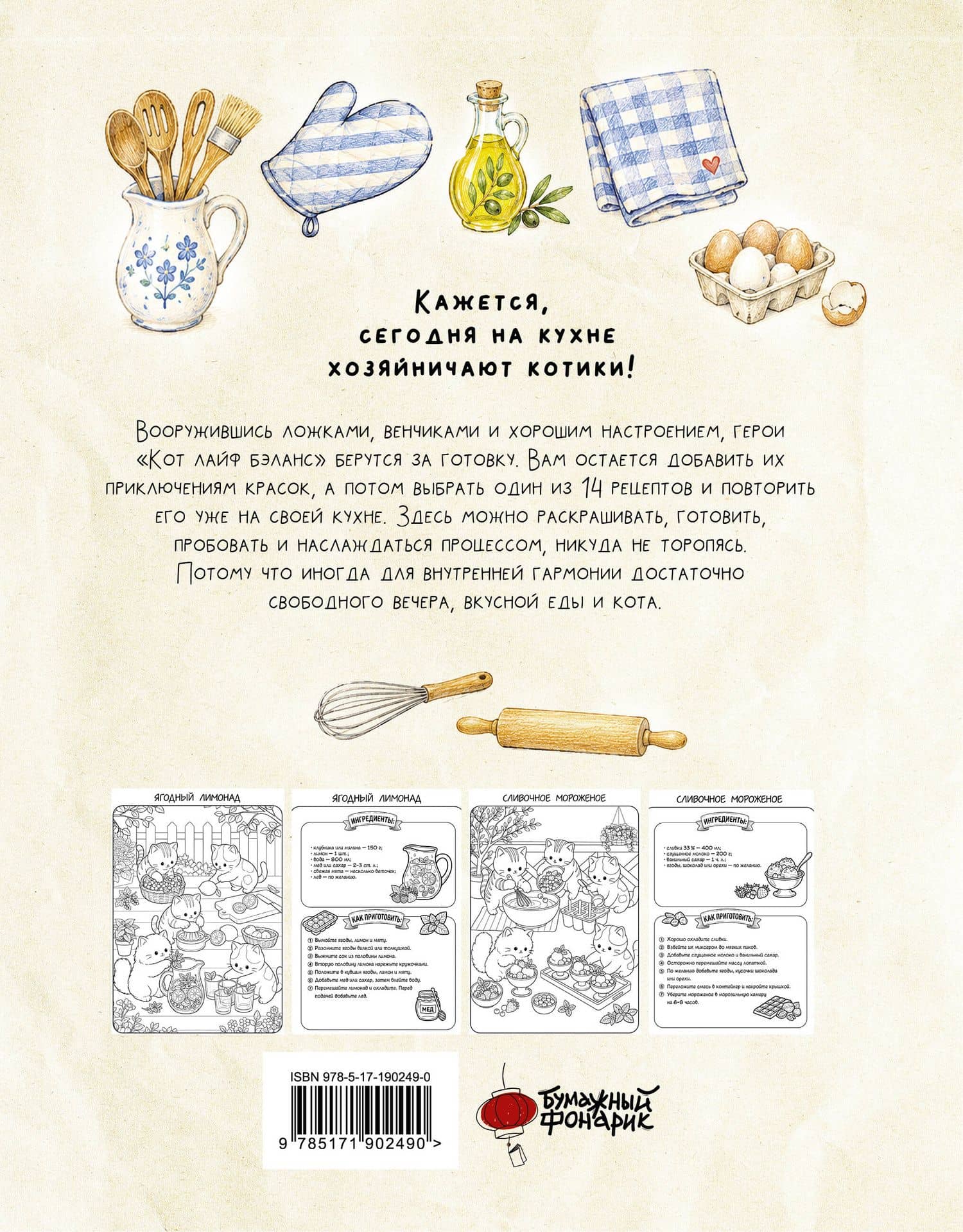 Кот лайф бэланс: Поваренная книга (2)