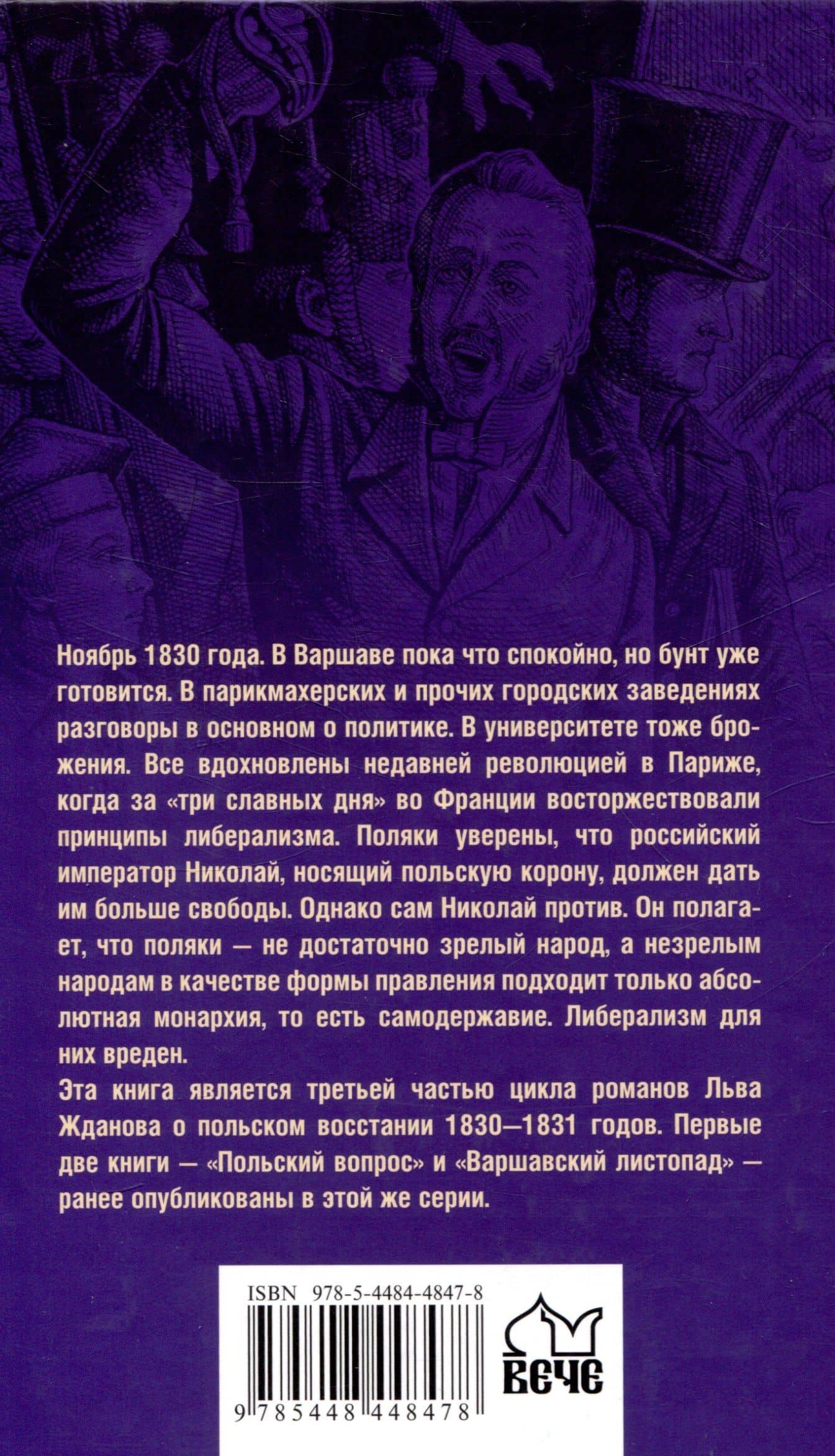 Осажденная Варшава — Лев Григорьевич Жданов (2)