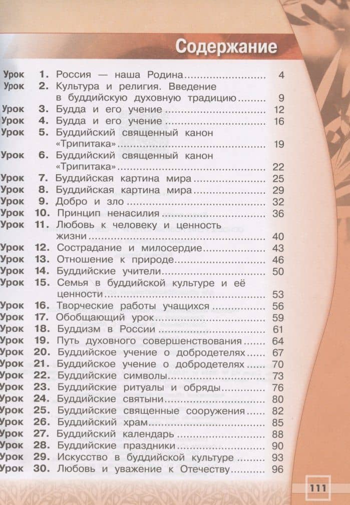 Основы религиозных культур и светской этики. Основы буддийской культуры. 4 класс. Рабочая тетрадь. Учебное пособие для общеобразовательных организаций — Татьяна Валентиновна Емельянова (2)