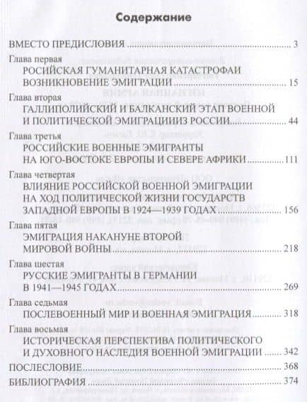 Изгнанная армия. Полвека военной эмиграции — Олег Геннадьевич Гончаренко (2)