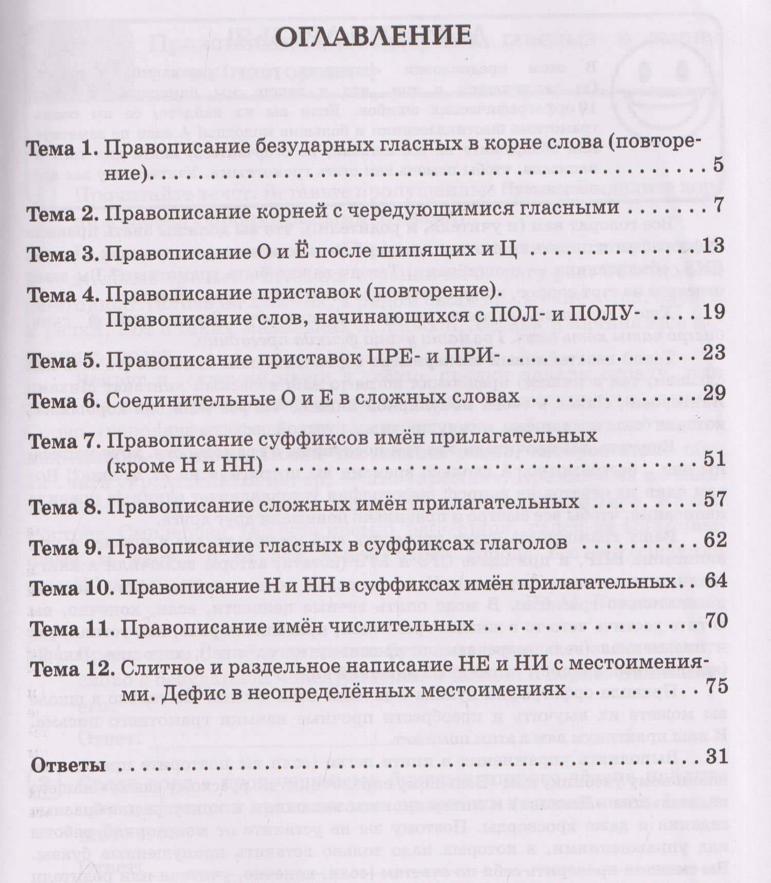 Русский язык. 6 класс. Орфография. Практикум — Наталья Александровна Бугрова (2)