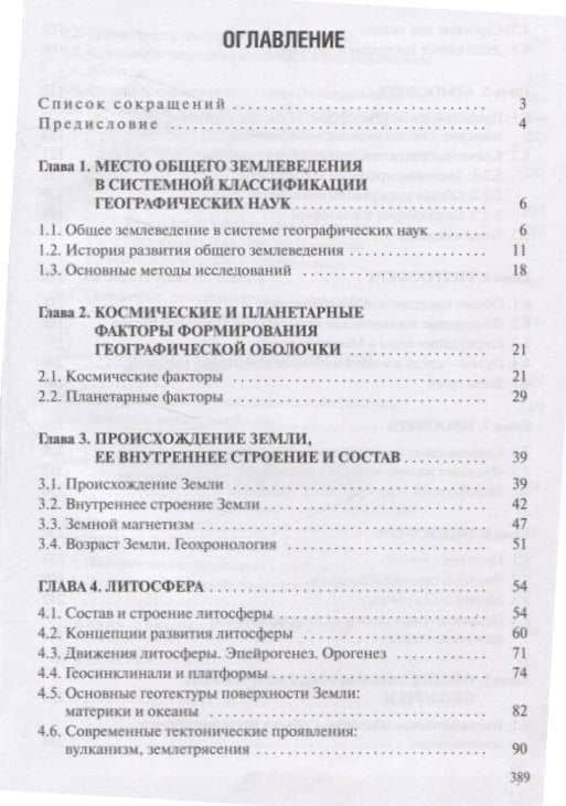 Общее землеведение. Учебник — Юлия Александровна Гледко (3)