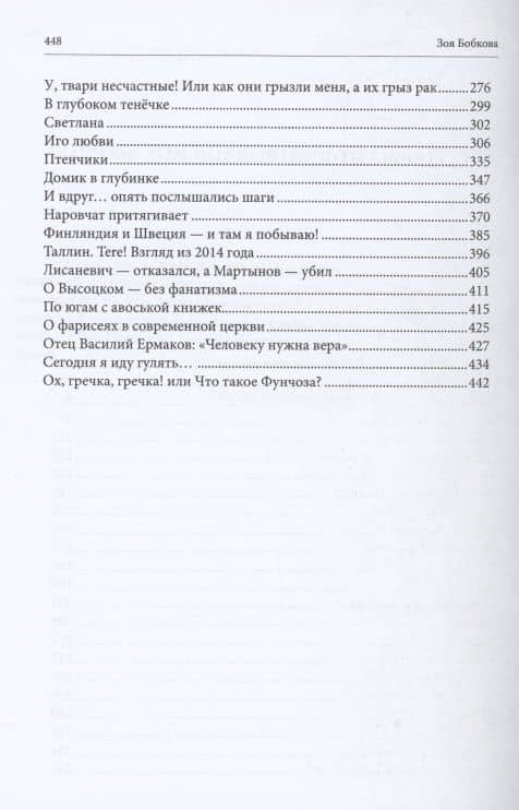 Вчера и завтра встретились сегодня — Зоя Степановна Бобкова (3)
