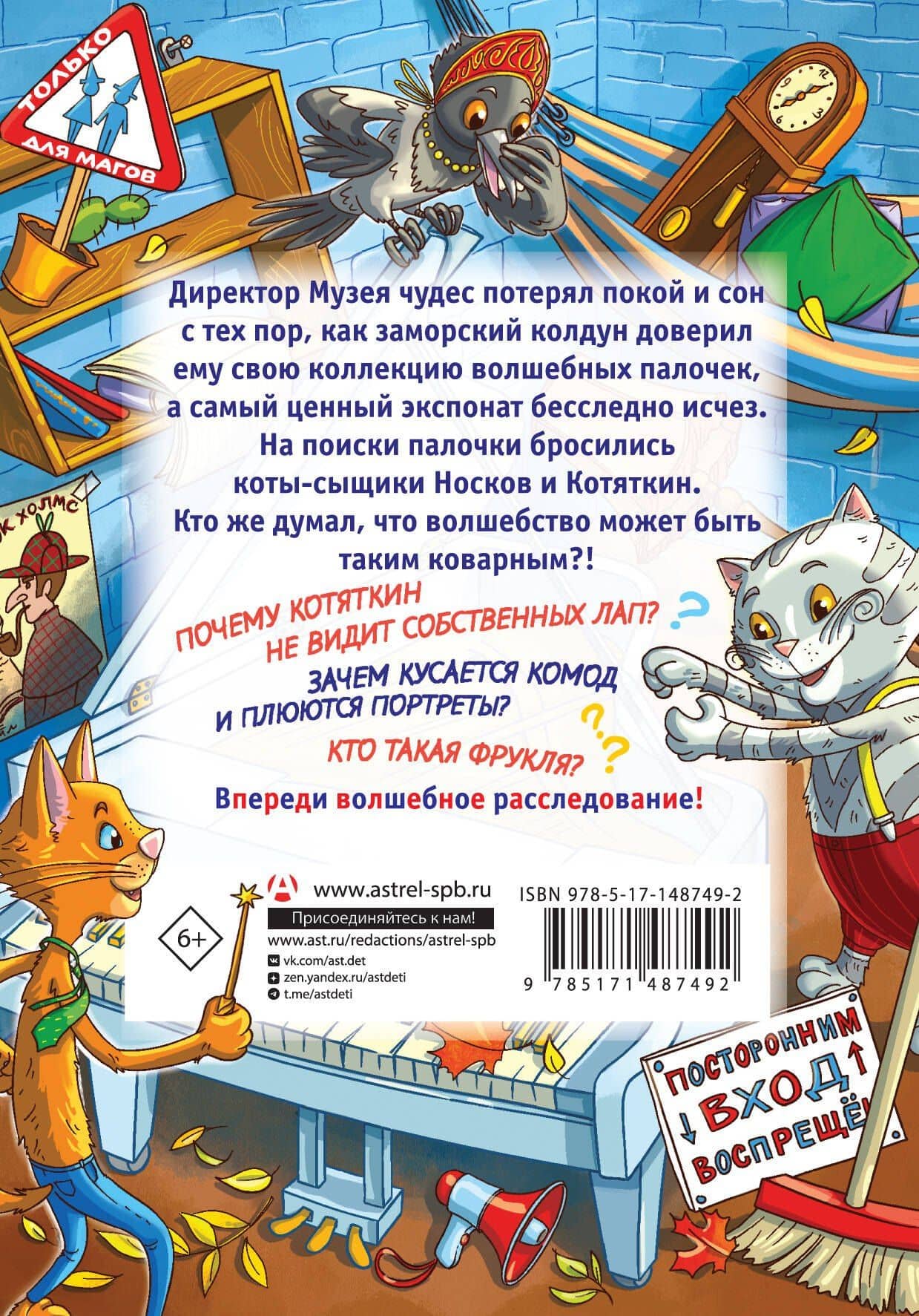 Волшебное ограбление. Следствие ведут Носков и Котяткин — Евгения Владимировна Малинкина (2)