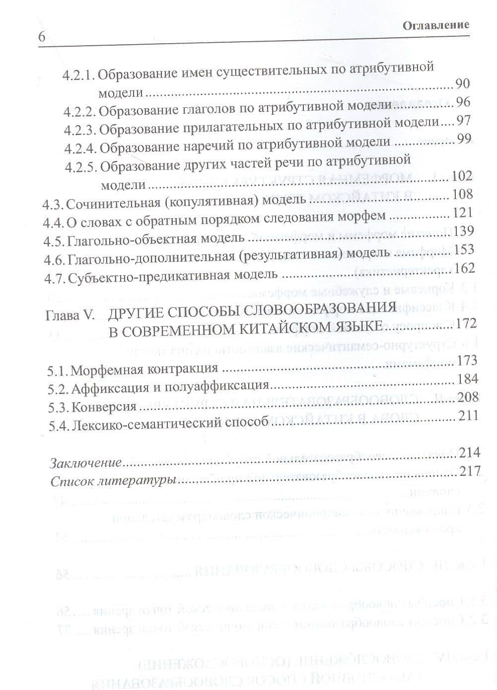 Словообразование современного китайского языка — Анна Александровна Хаматова (3)