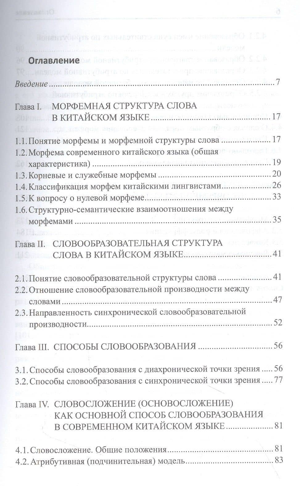 Словообразование современного китайского языка — Анна Александровна Хаматова (2)