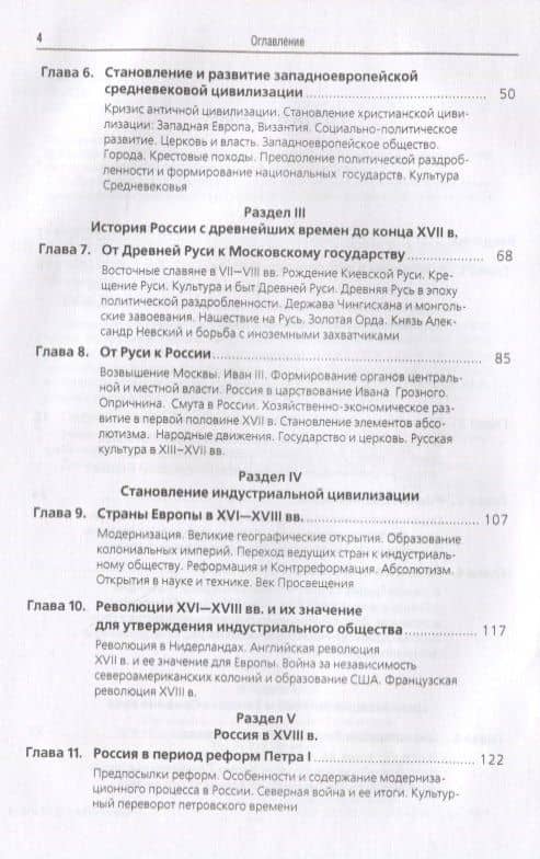 История Учебник (4 изд.) (СПО) Самыгин — Сергей Иванович Самыгин (3)