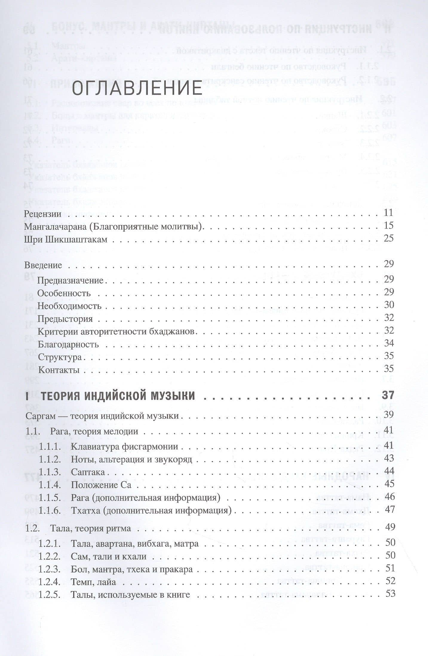 108 вайшнавских бхаджанов. Обучение игре на фисгармонии — Ашока Кришна дас (2)