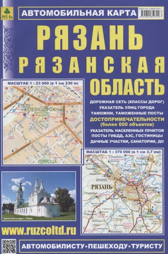Рязань. Рязанская область: Автомобильная карта 1:23000 (2)