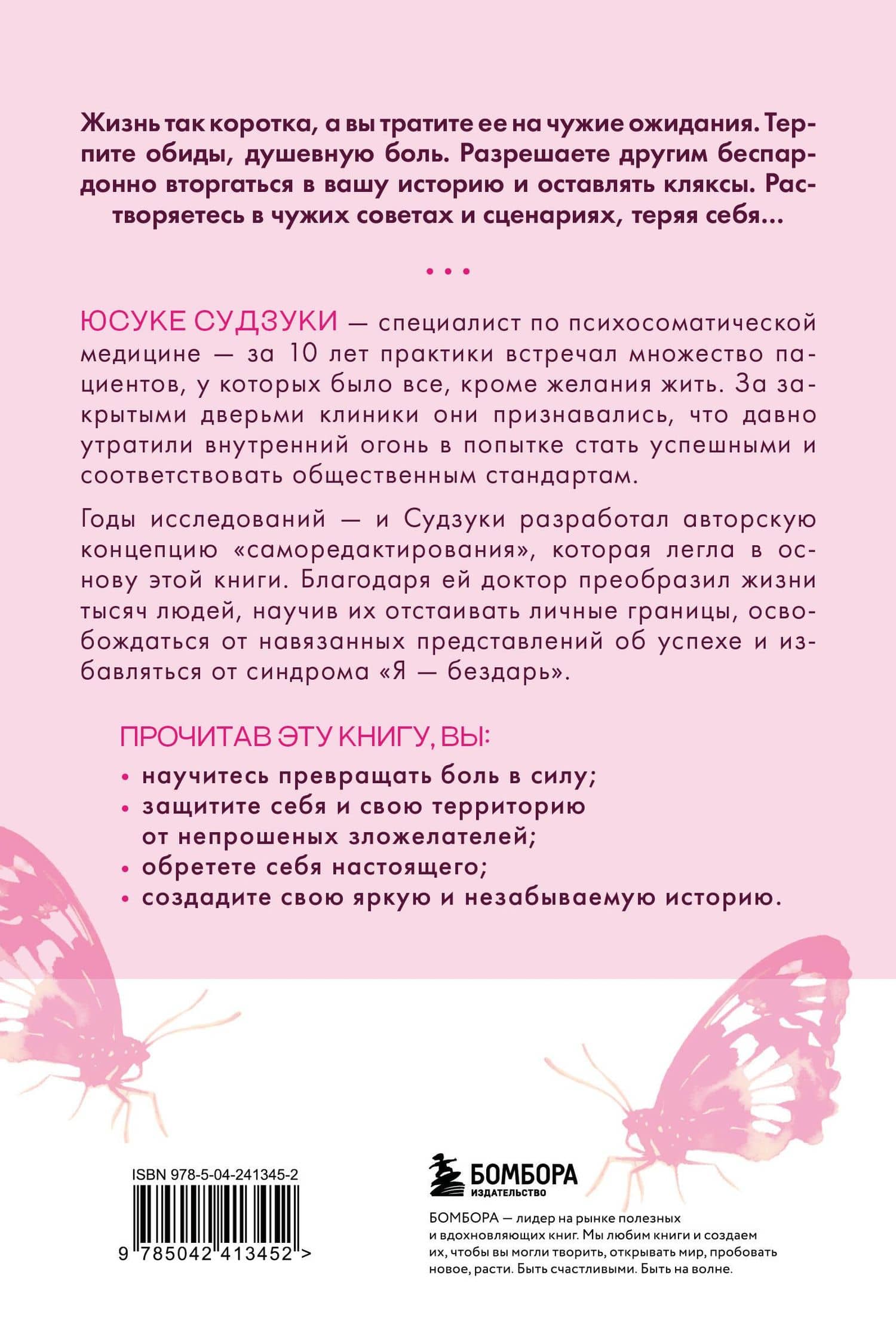 Жизнь слишком коротка, чтобы терпеть. Как научиться говорить "нет" всему, что разрушает вас изнутри. — Юсуке Судзуки (2)